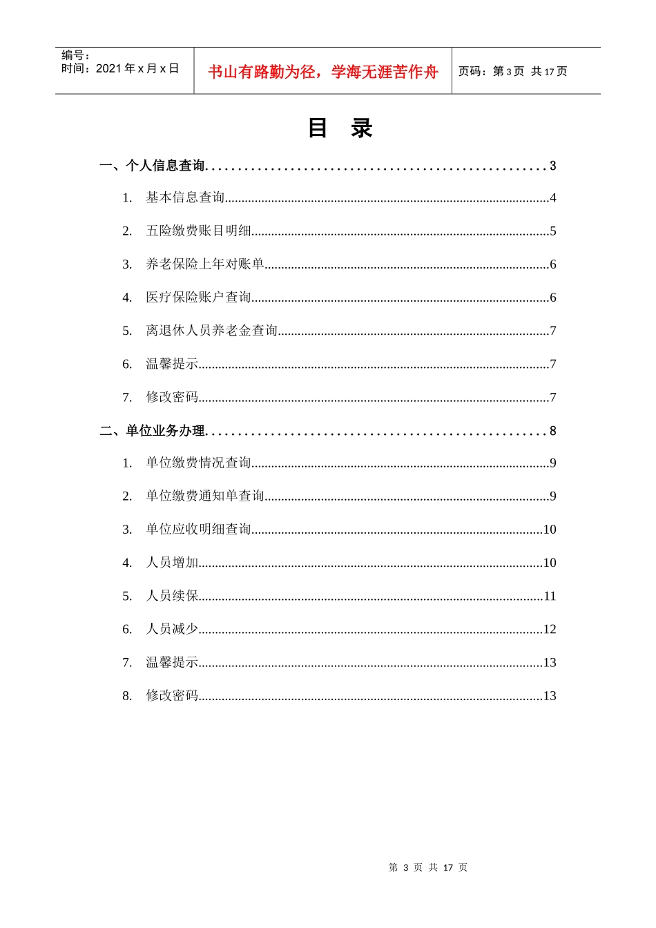 合肥市社会保险网上申报查询系统_第3页