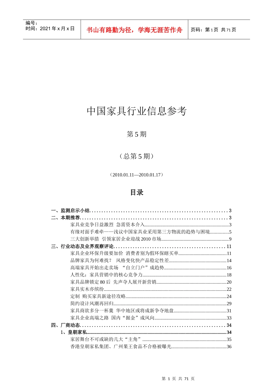 我国家具行业信息研讨_第1页