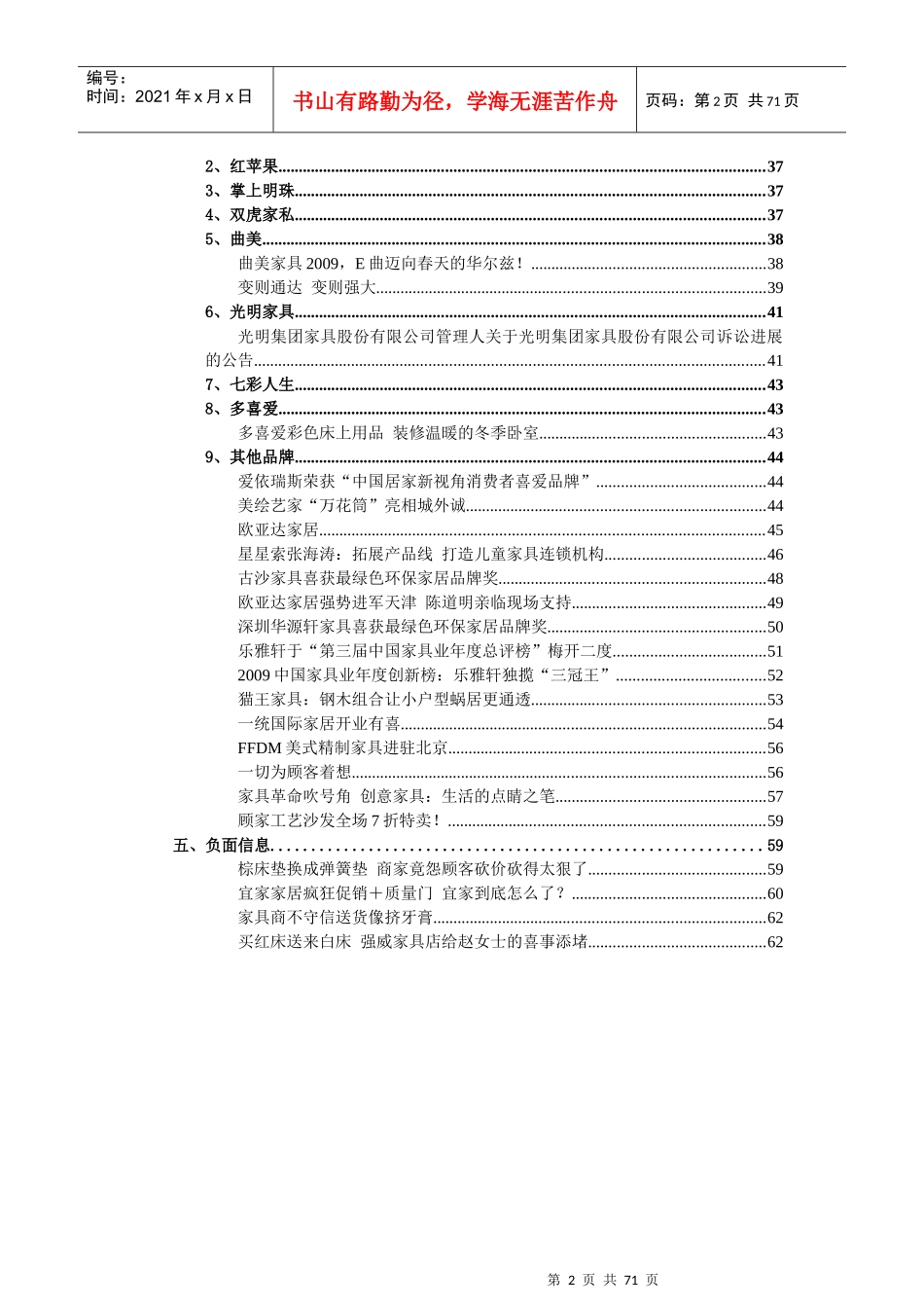 我国家具行业信息研讨_第2页