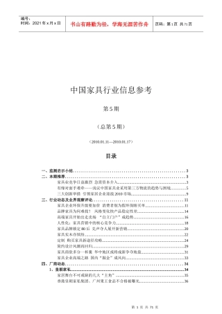 我国家具行业信息研讨