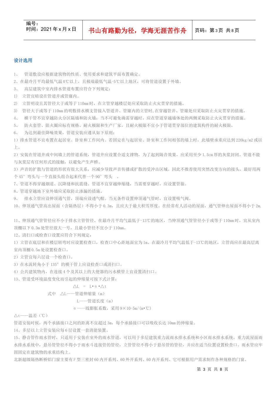 排水系统—聚丙烯超级静音管_第3页