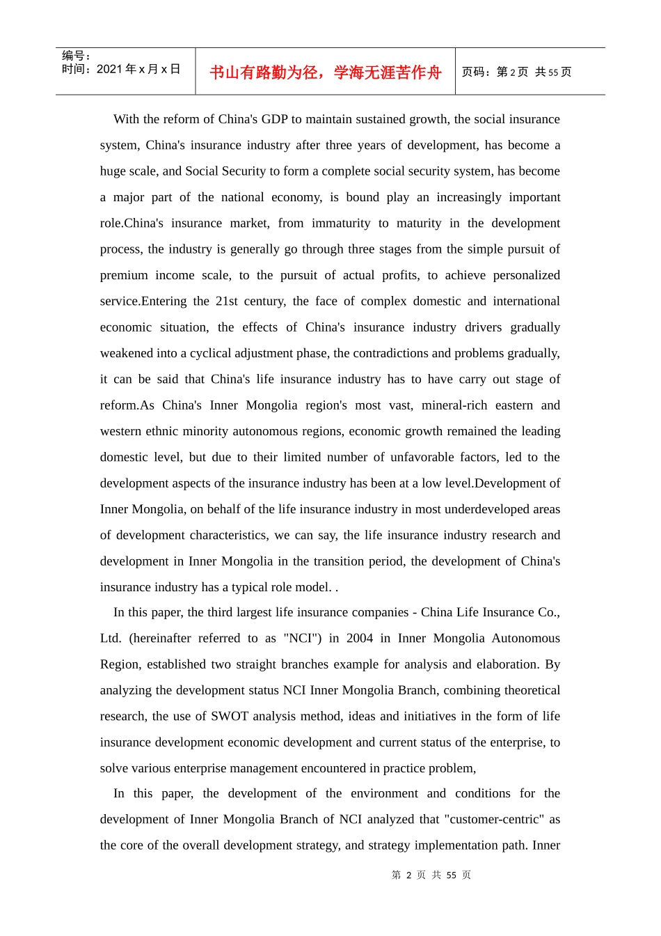 新华保险培训课件_第2页