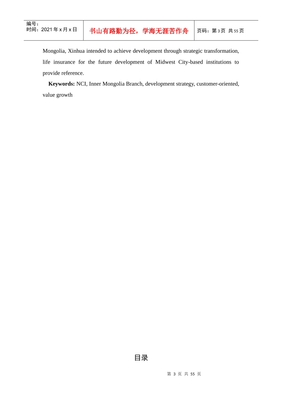 新华保险培训课件_第3页