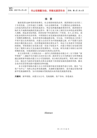 新华保险培训课件