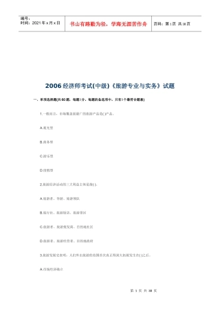 旅游专业与实务考试试题