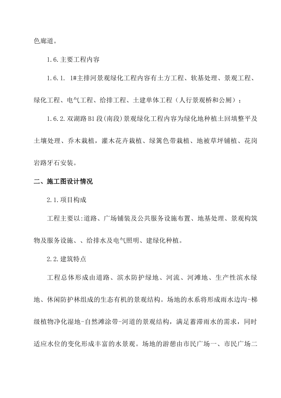 广东某市某人工河观绿化工程施工方案_第3页