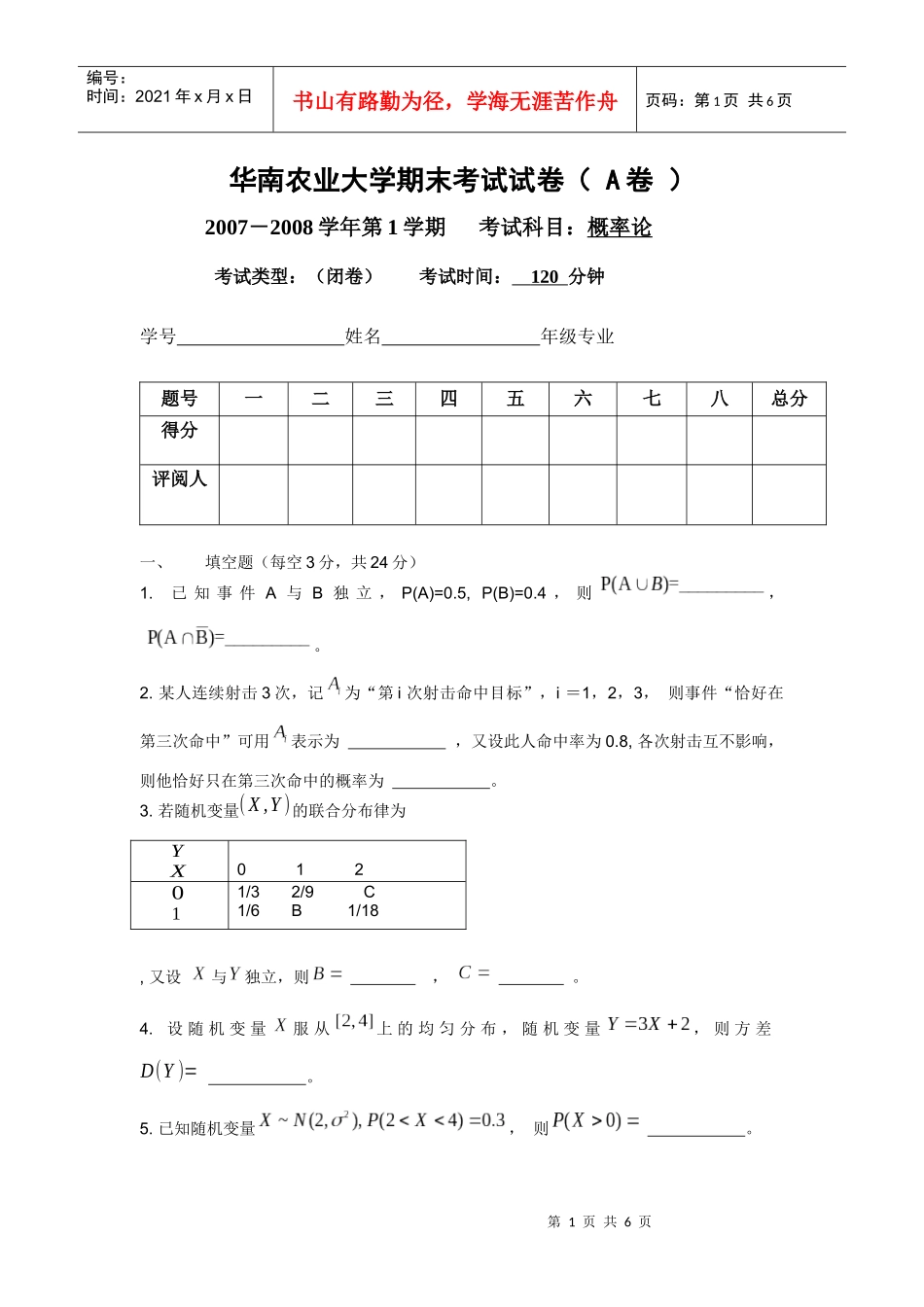 华南农业大学期末考试卷A2007_第1页