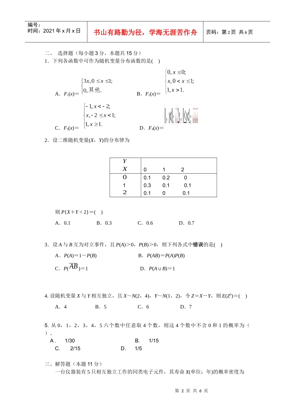 华南农业大学期末考试卷A2007_第2页