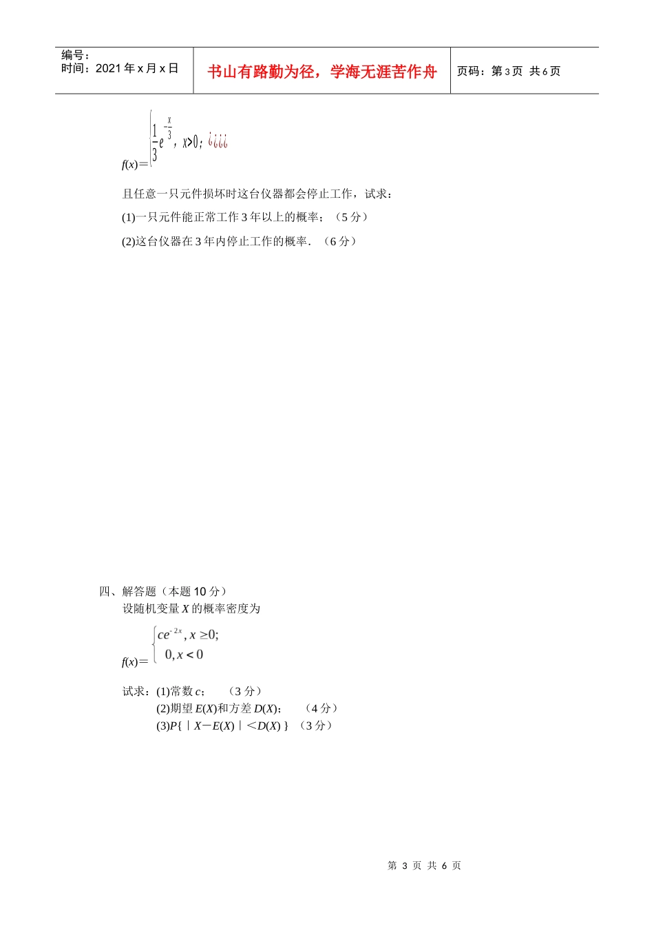 华南农业大学期末考试卷A2007_第3页