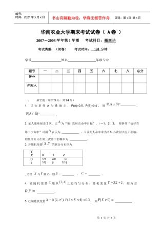华南农业大学期末考试卷A2007