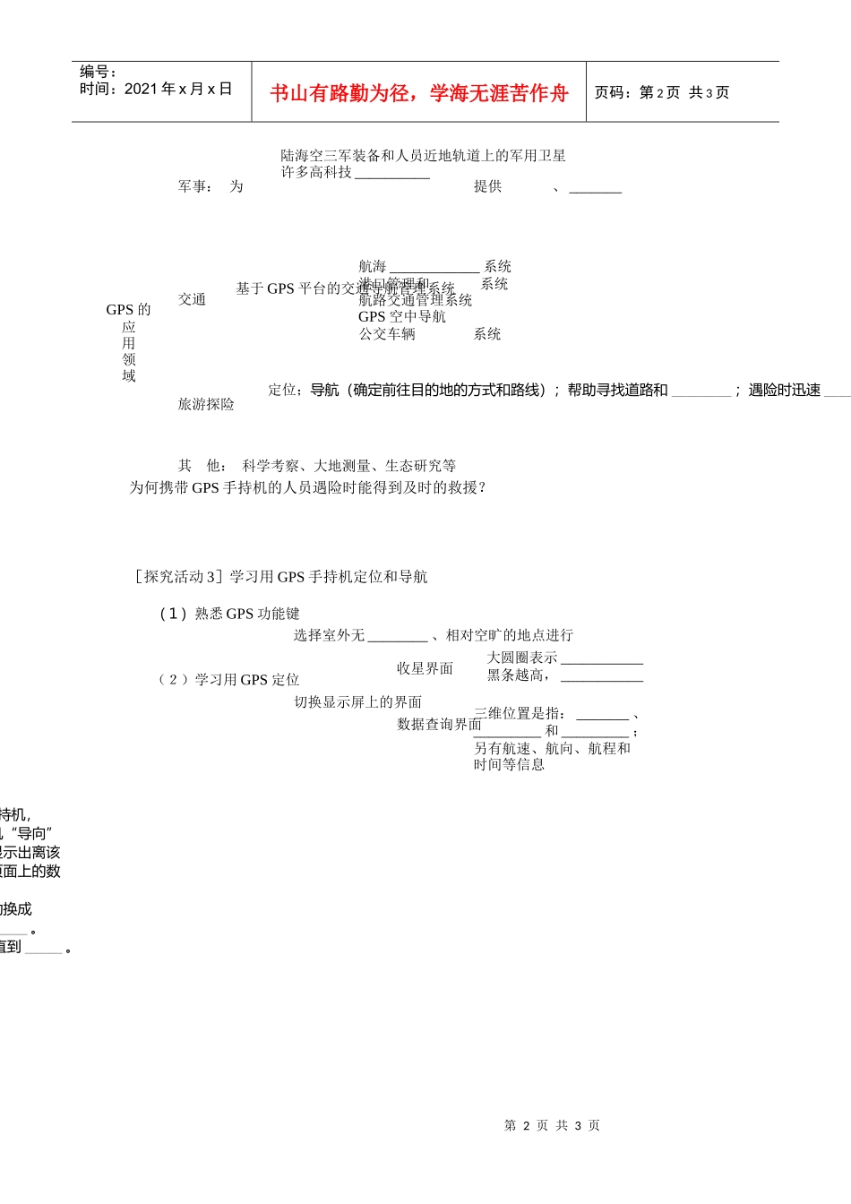 地理教案教学设计全球定位系统与交通运输学案_第2页