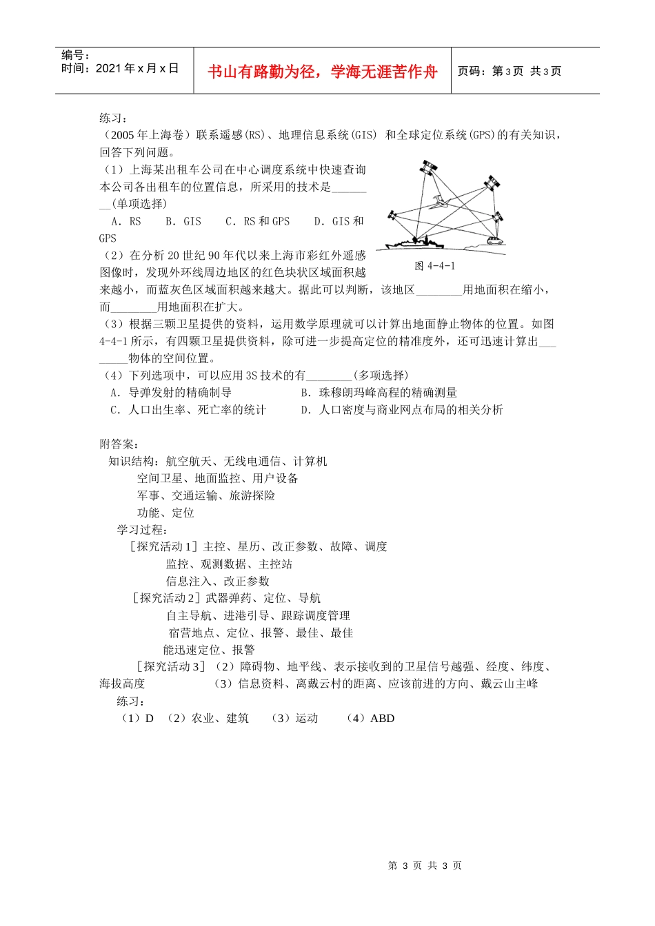 地理教案教学设计全球定位系统与交通运输学案_第3页