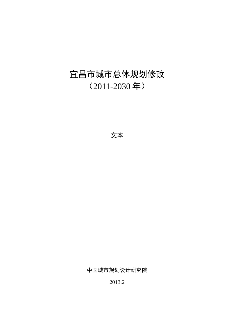 宜昌市城市总体规划修改_第1页