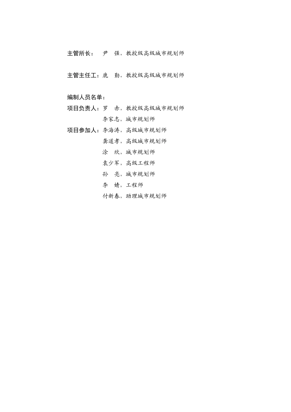 宜昌市城市总体规划修改_第3页