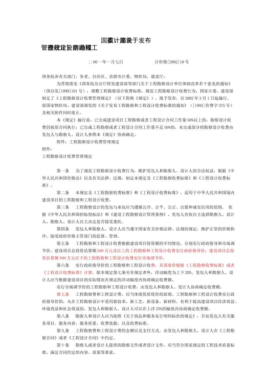 工程勘察设计收费标准_第2页