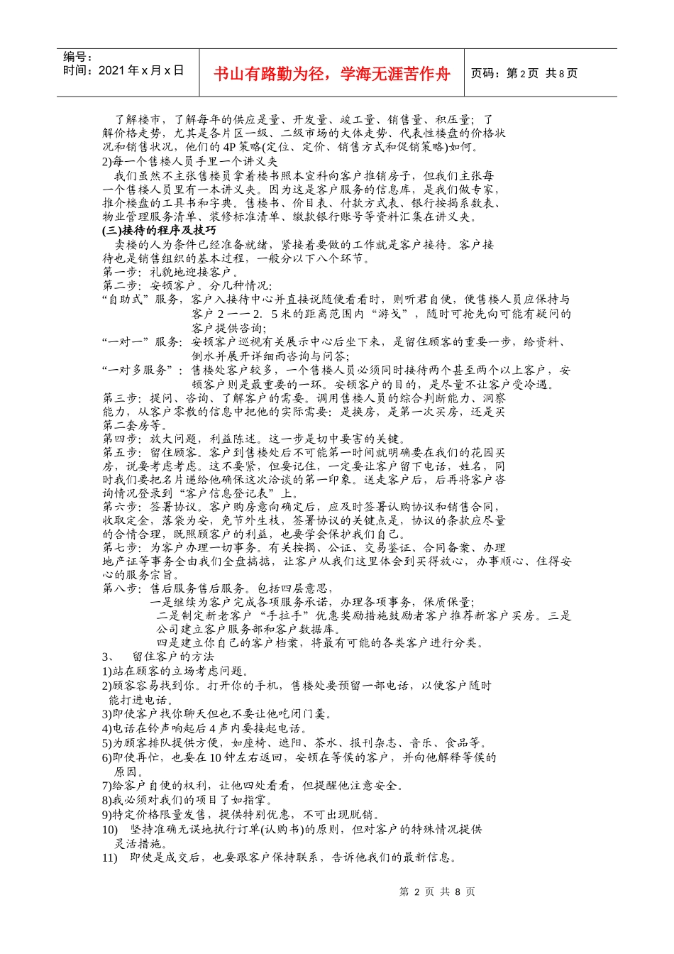 房地产销售业务的基本流程_第2页