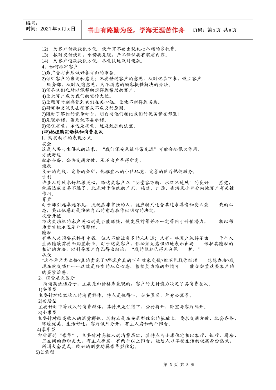 房地产销售业务的基本流程_第3页