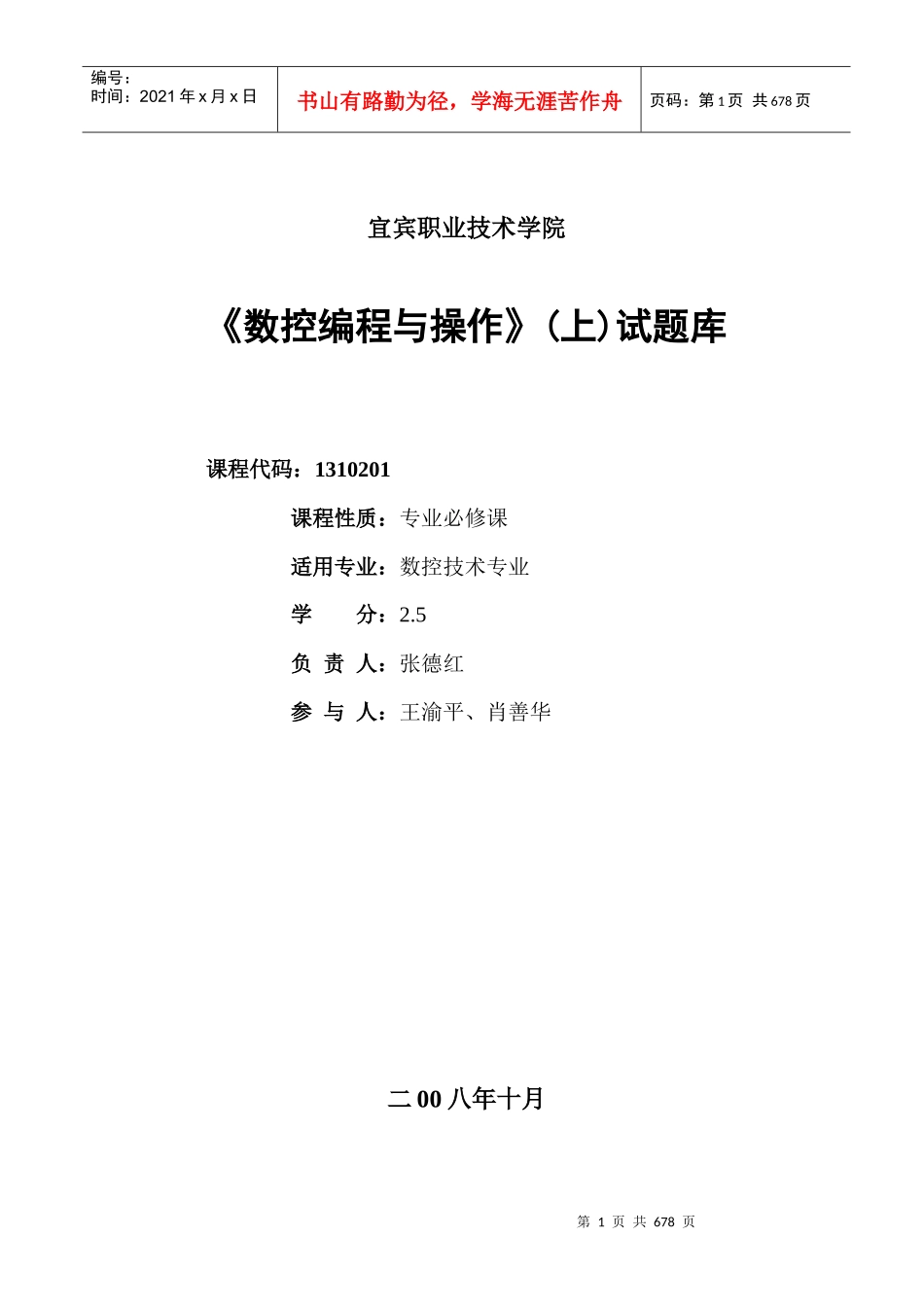 数控编程与操作试题库(车)_第1页