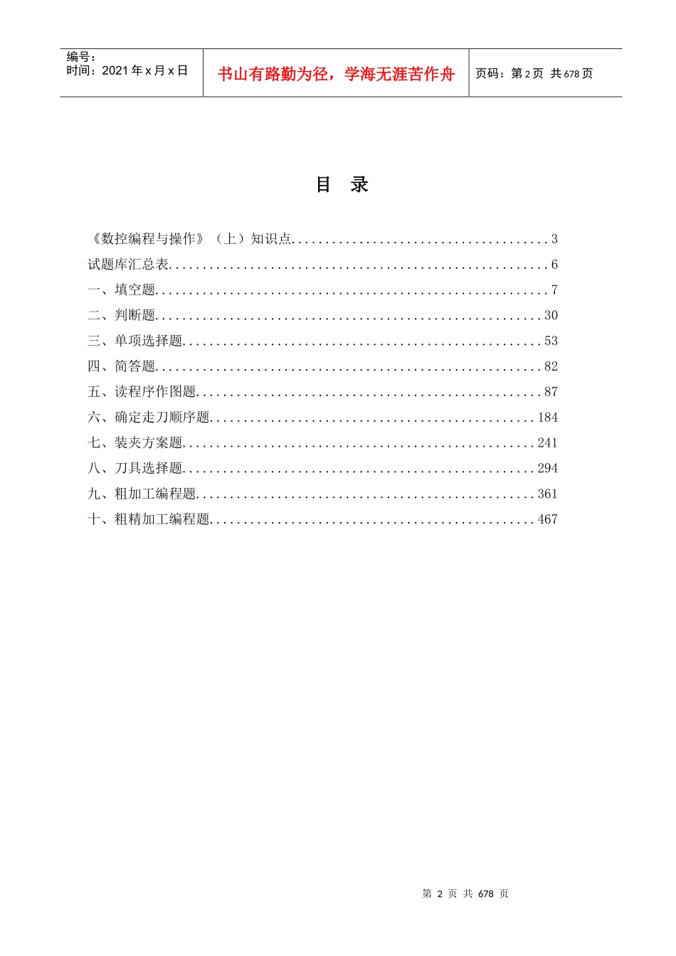 数控编程与操作试题库(车)_第2页