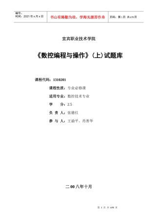 数控编程与操作试题库(车)