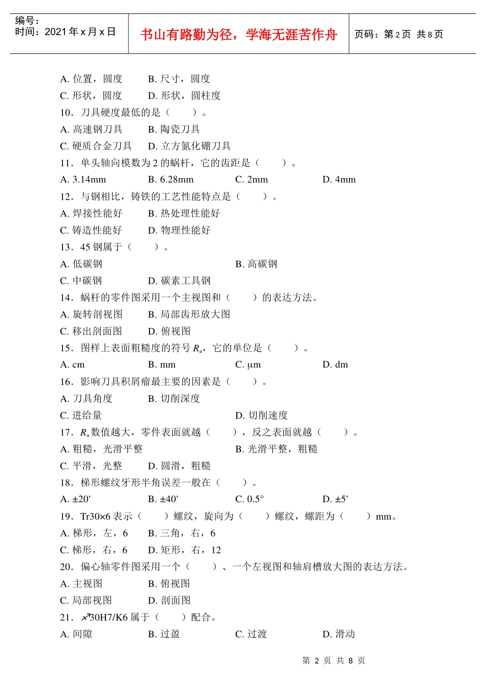 国家职业资格考试-中级数控车工模拟试题1_第2页