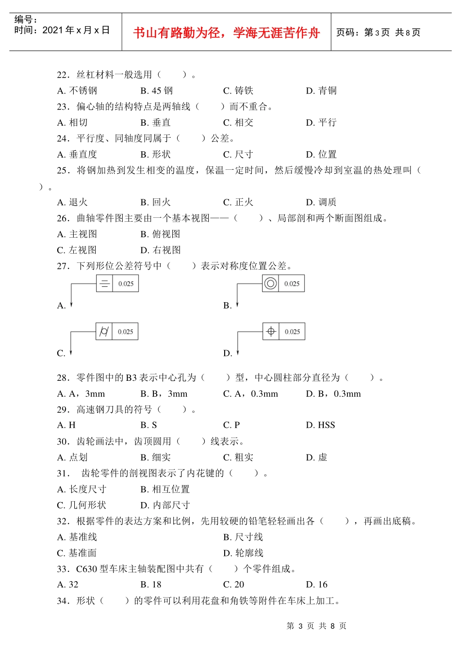 国家职业资格考试-中级数控车工模拟试题1_第3页