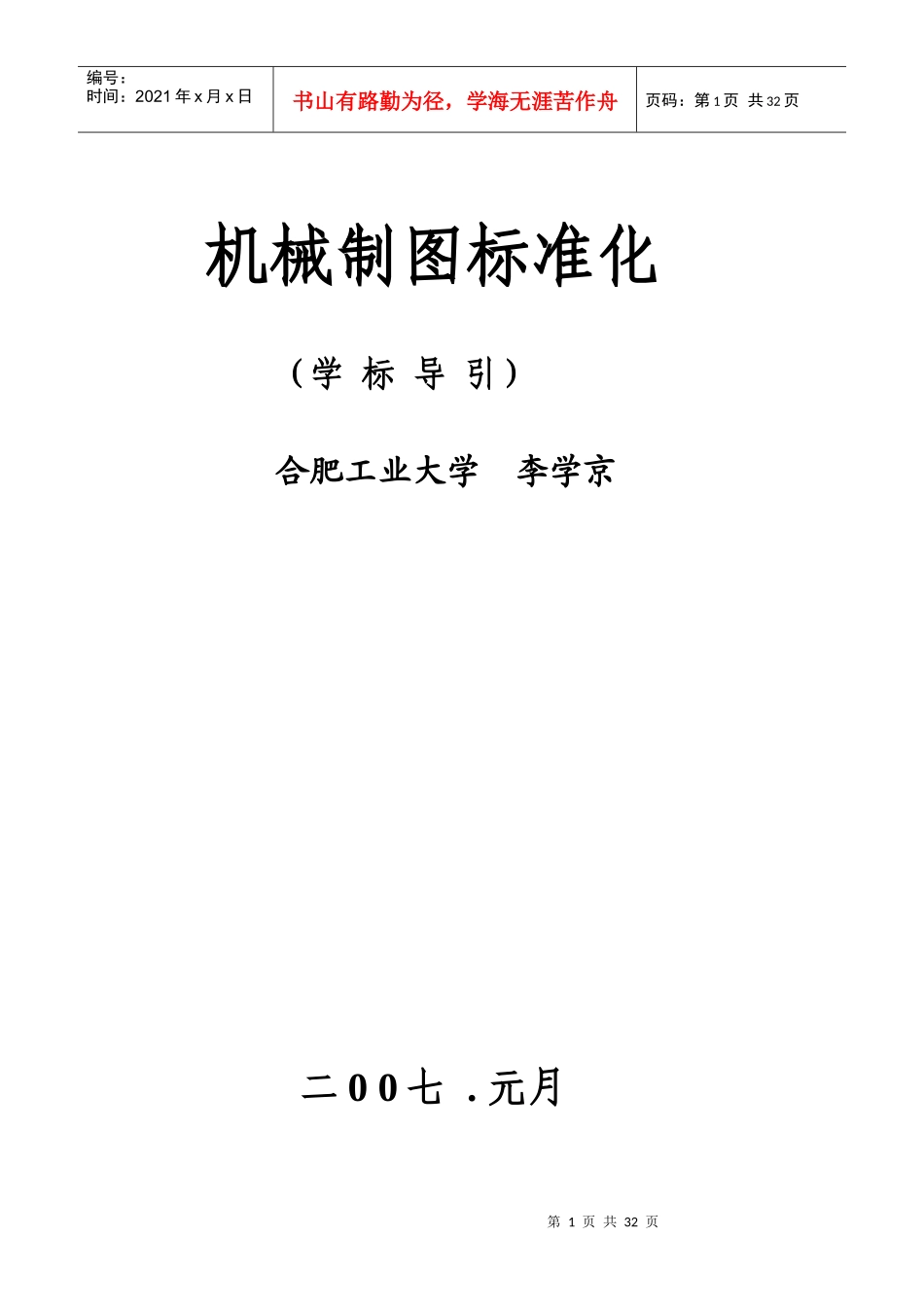 文稿 机械制图标准化_第1页