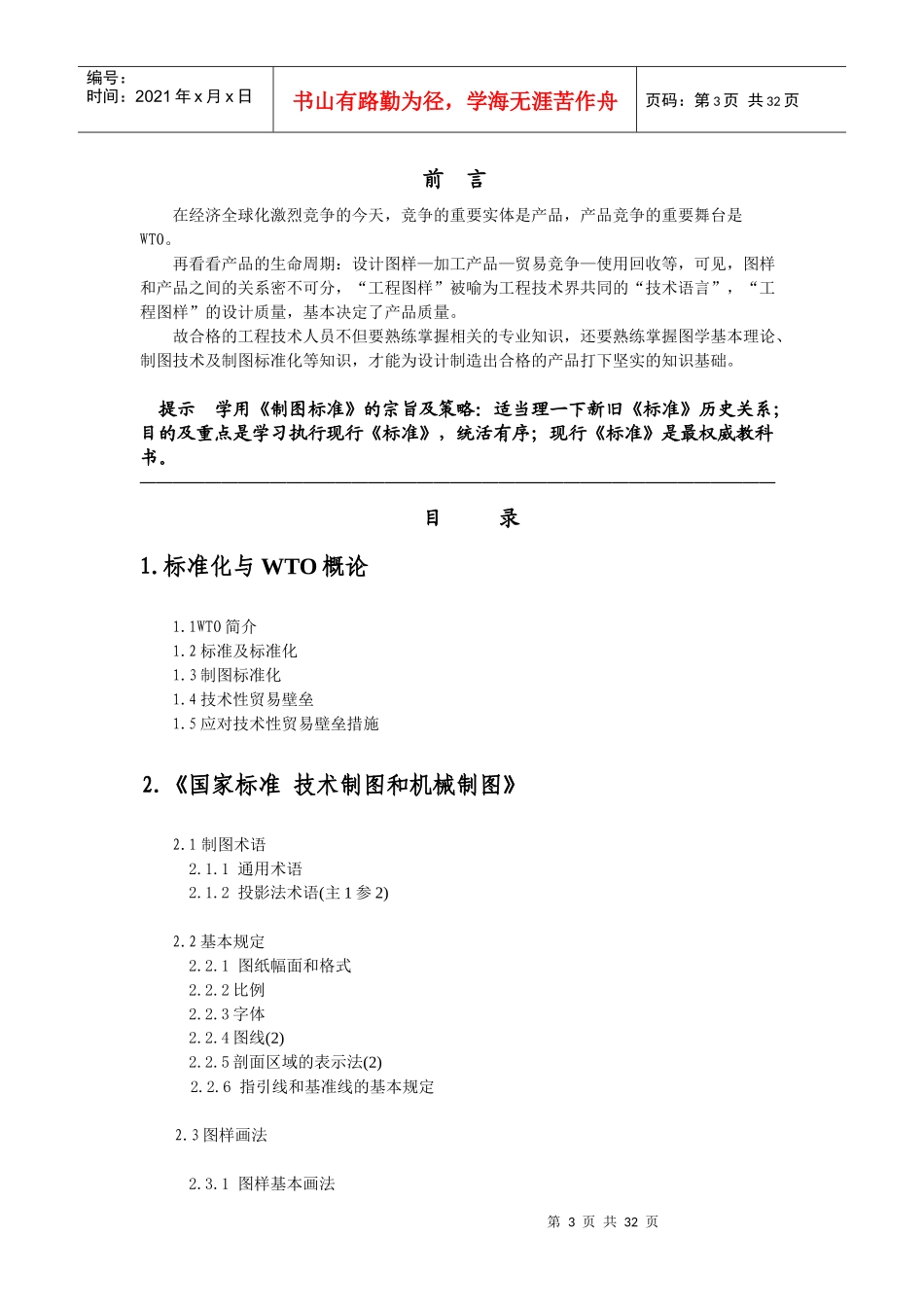 文稿 机械制图标准化_第3页
