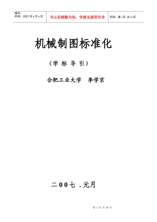 文稿 机械制图标准化