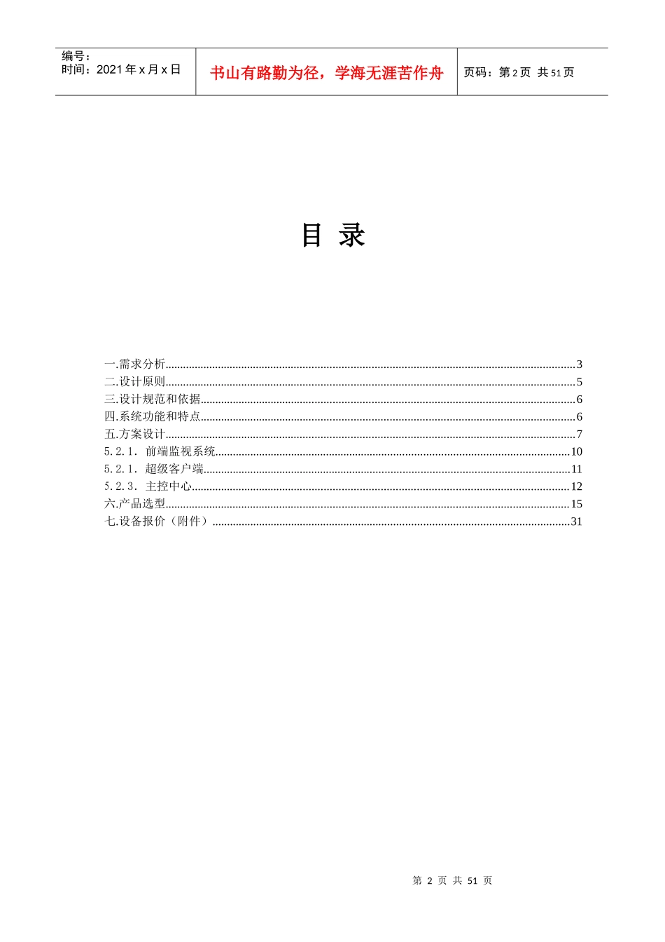 小区网络摄像机监控方案_第2页