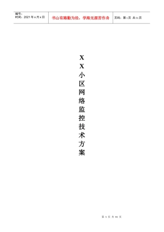 小区网络摄像机监控方案