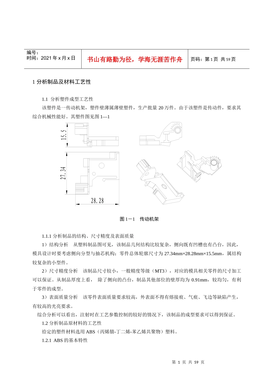 塑料传动支架_第1页