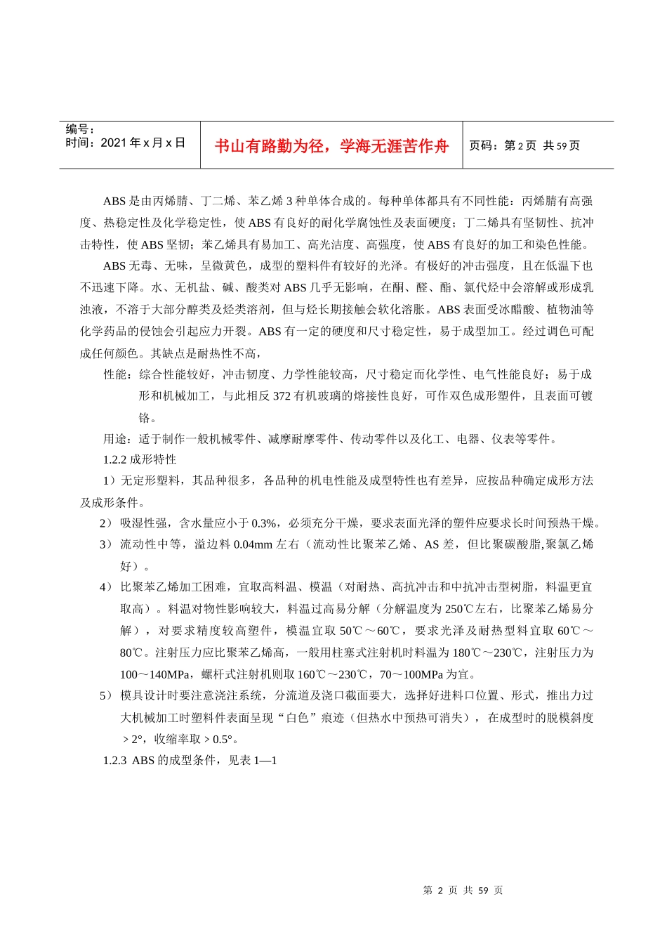 塑料传动支架_第2页