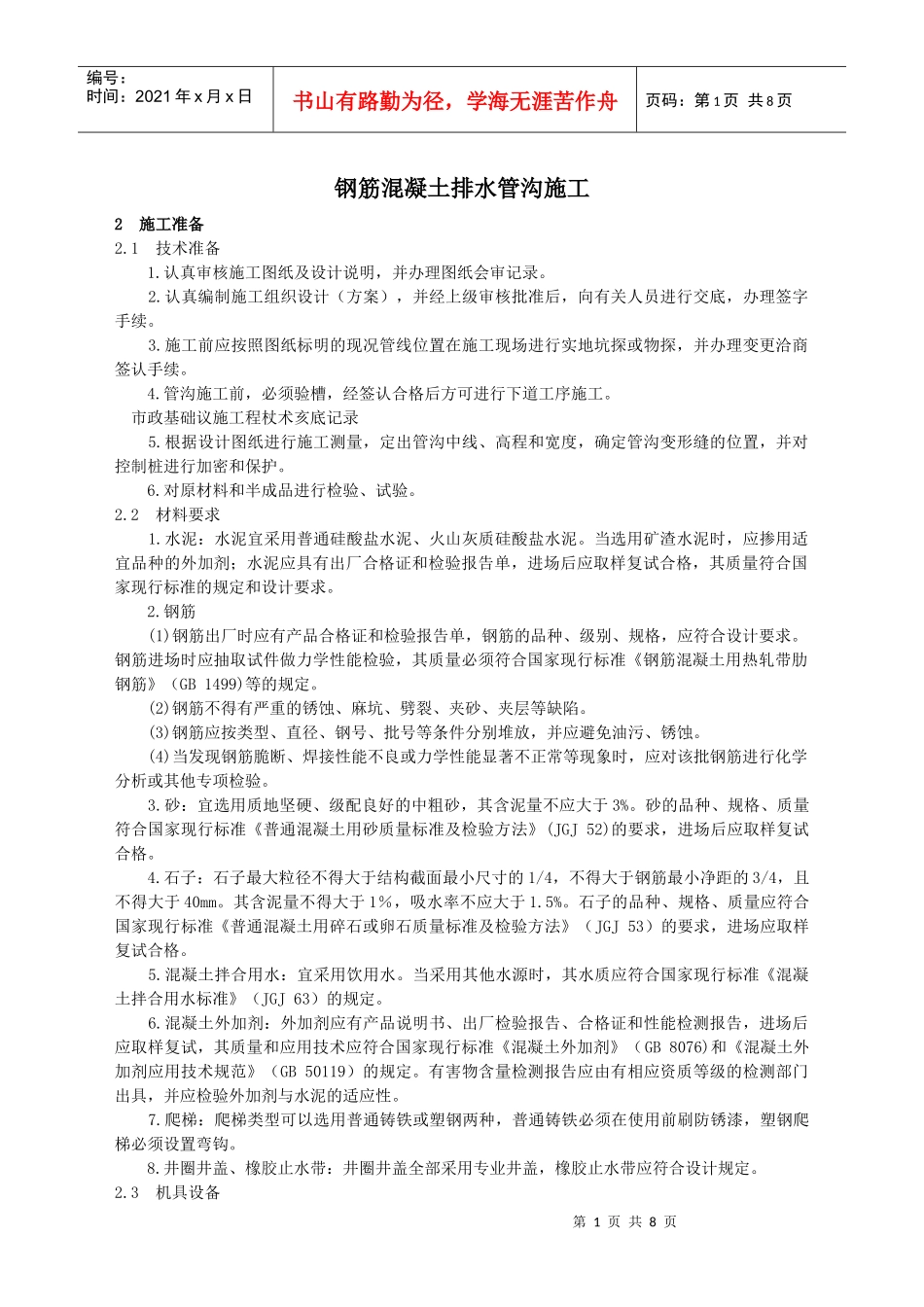 排水管沟施工_第1页