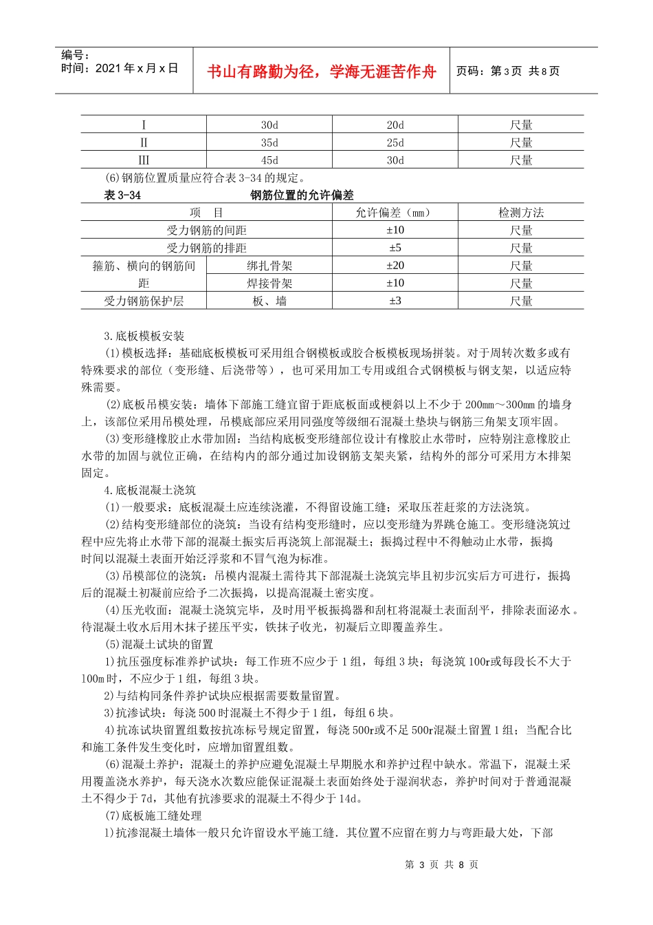 排水管沟施工_第3页