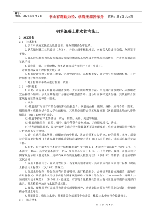 排水管沟施工