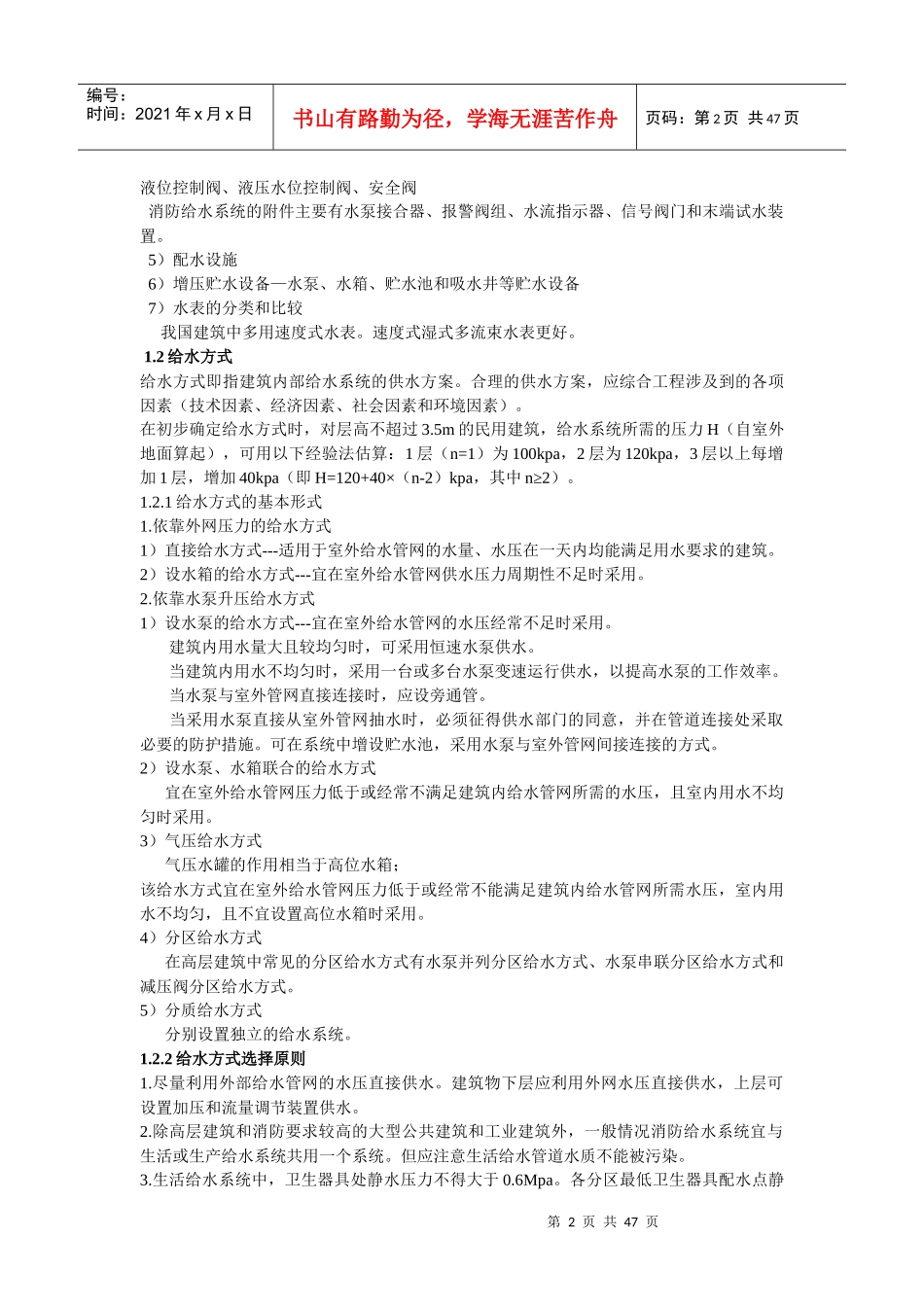 备考XXXX_给排水专业讲义(冯翠敏、付婉霞、许萍、曹秀芹)_第2页