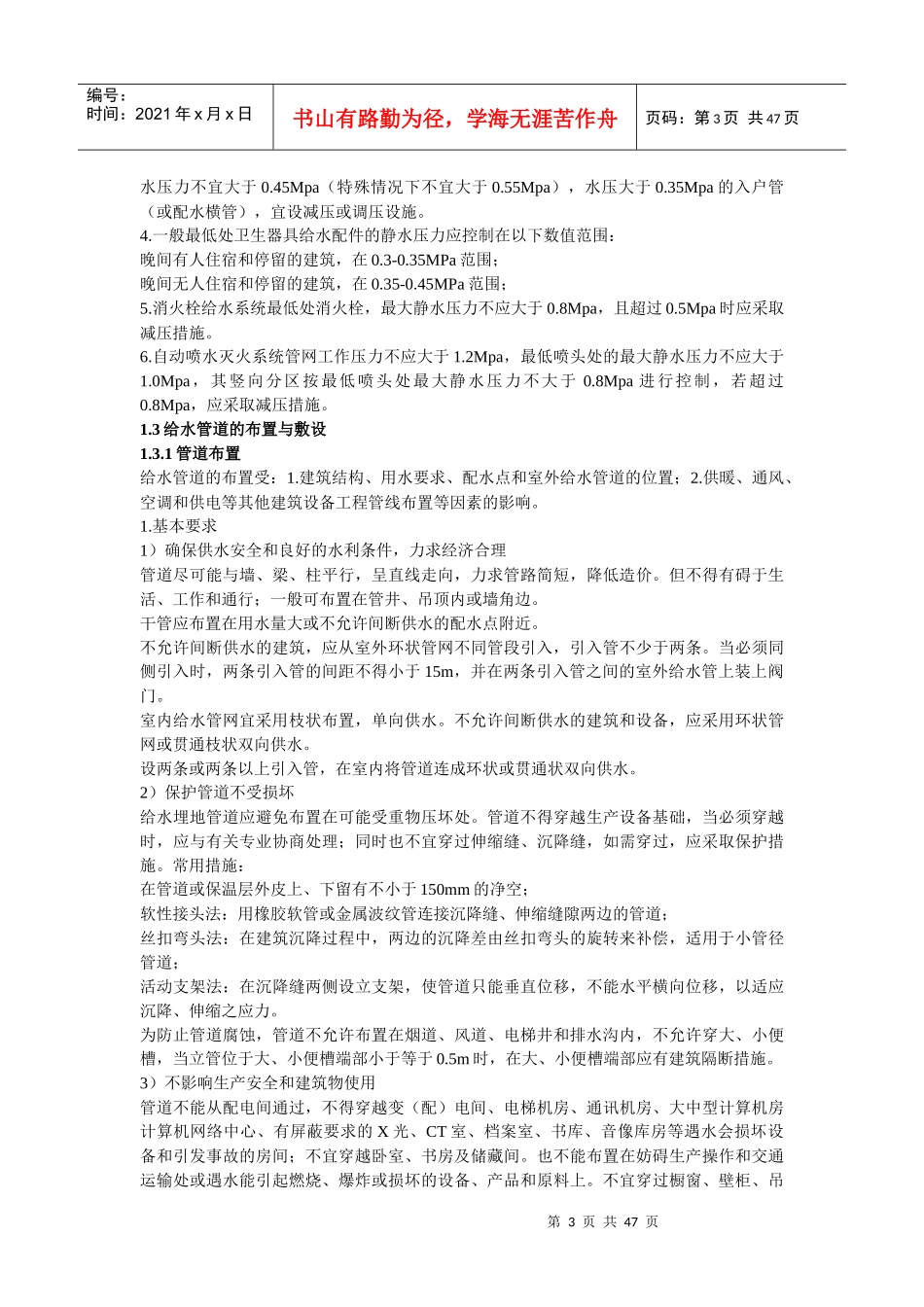 备考XXXX_给排水专业讲义(冯翠敏、付婉霞、许萍、曹秀芹)_第3页