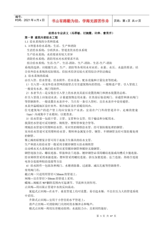 备考XXXX_给排水专业讲义(冯翠敏、付婉霞、许萍、曹秀芹)