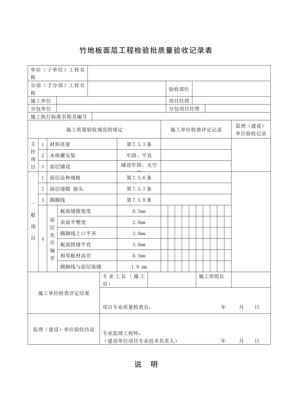 竹地板面层工程检验批质量验收记录表_第1页