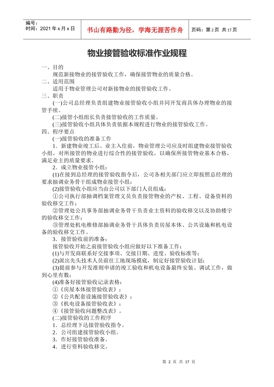 房地产开发企业在前期物业管理中的责任_第2页