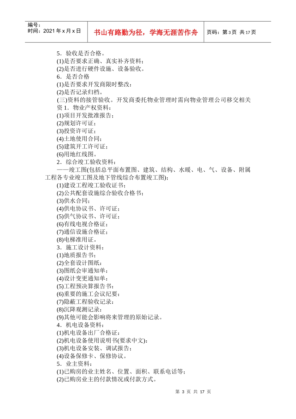 房地产开发企业在前期物业管理中的责任_第3页