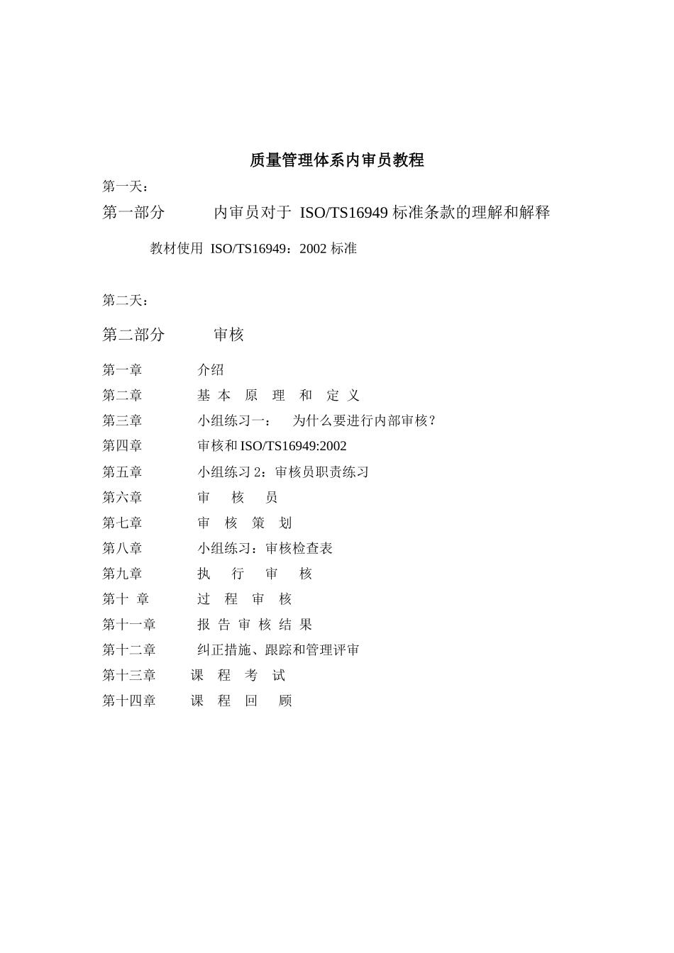 质量管理体系内审员教程-35页_第1页