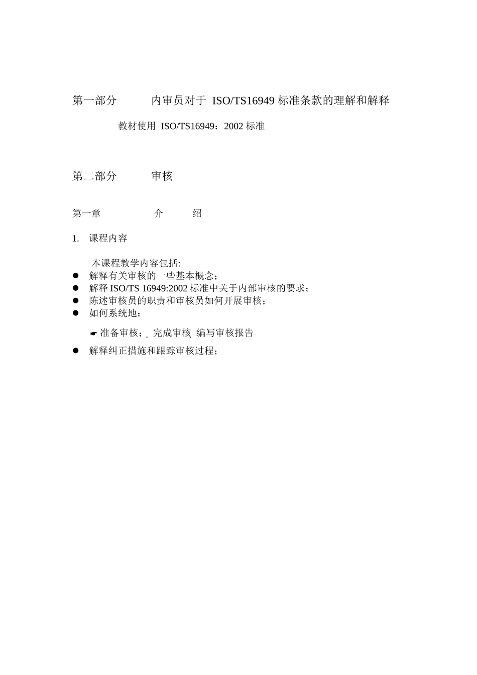 质量管理体系内审员教程-35页_第2页