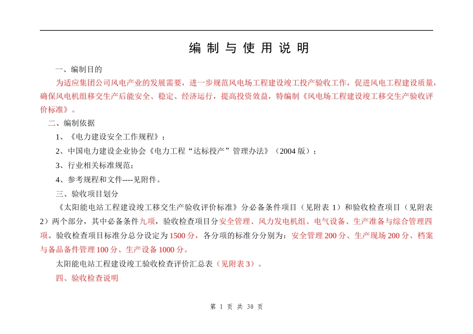 太阳能电站工程移交验收评价标准(初稿)_第2页