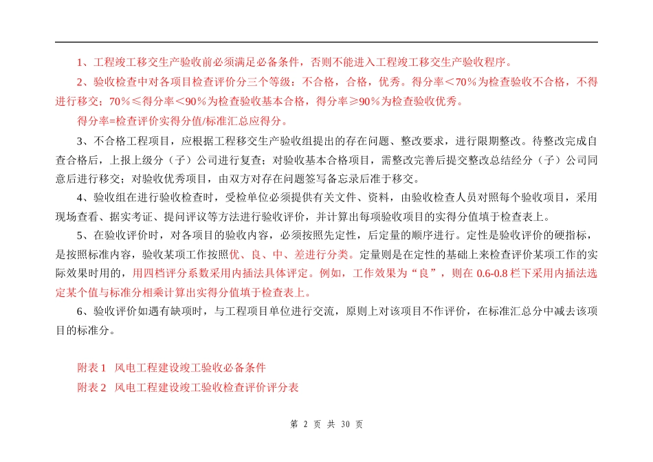 太阳能电站工程移交验收评价标准(初稿)_第3页