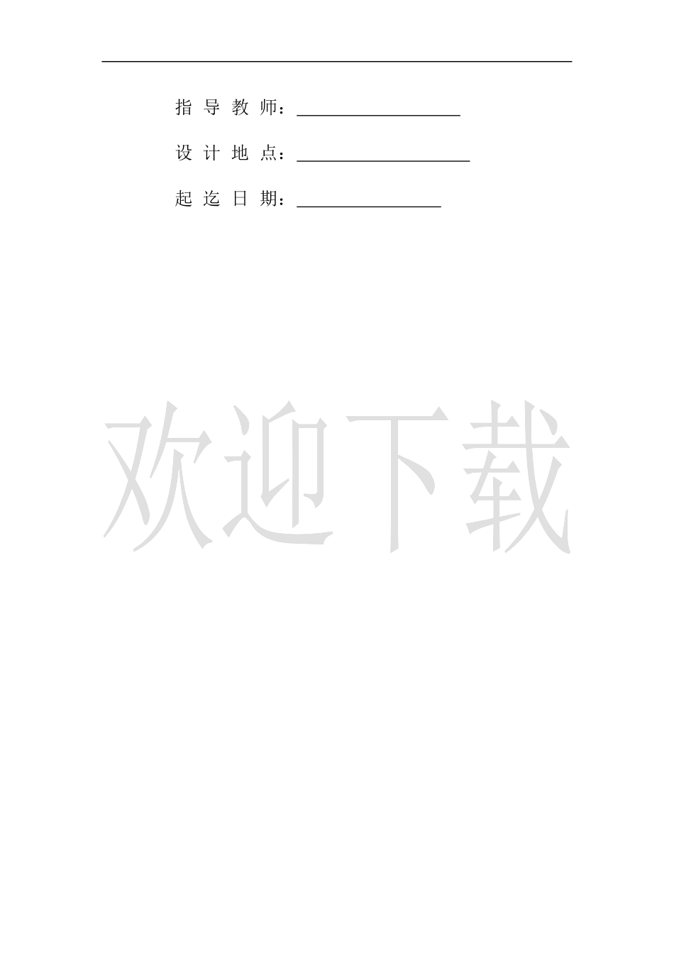 循环输运机构电气系统设计_第2页