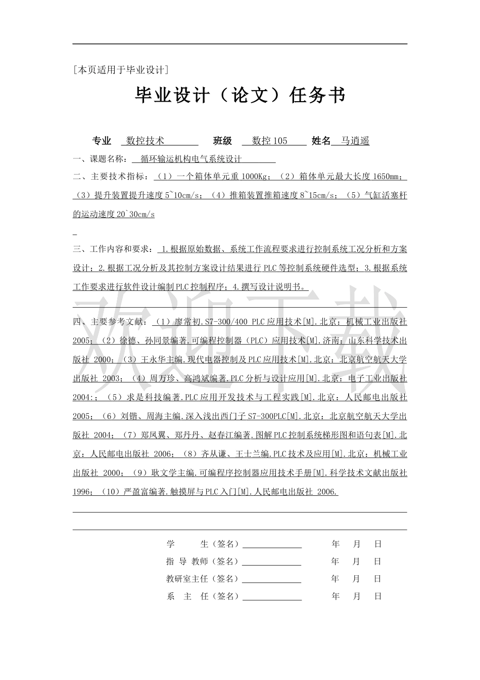 循环输运机构电气系统设计_第3页