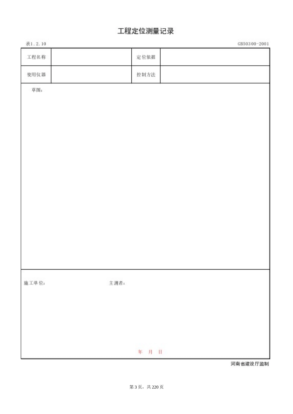 建筑工程质量验收统一标准_第3页
