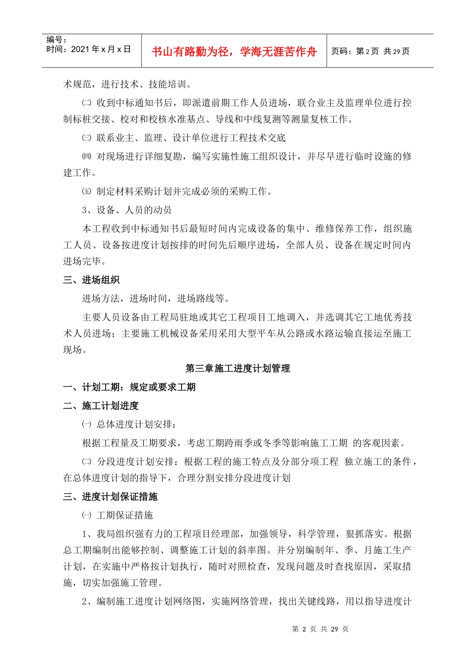 宁夏某水利工程施工组织设计_第2页